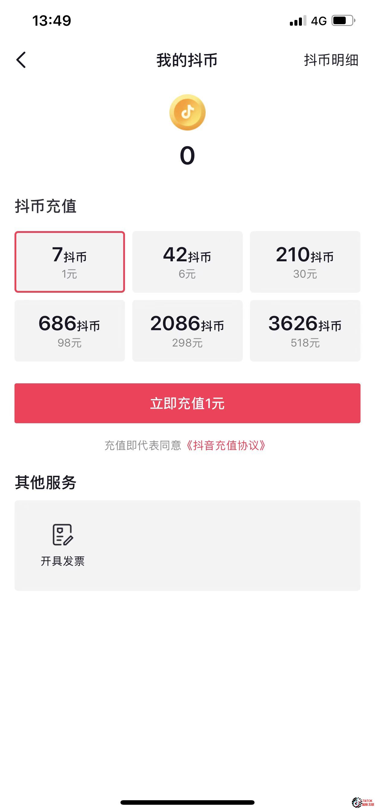 抖音抖幣充值，TikTok充值入口